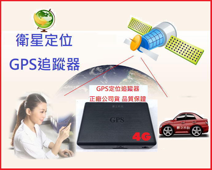 樺立科技GPS追蹤器專賣店0915-800-370