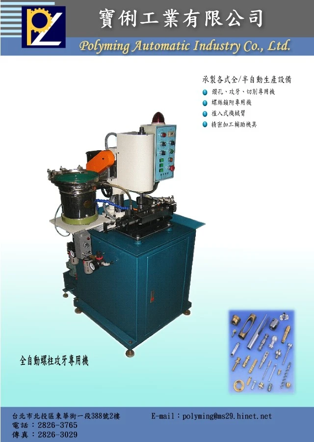 寶俐工業有限公司