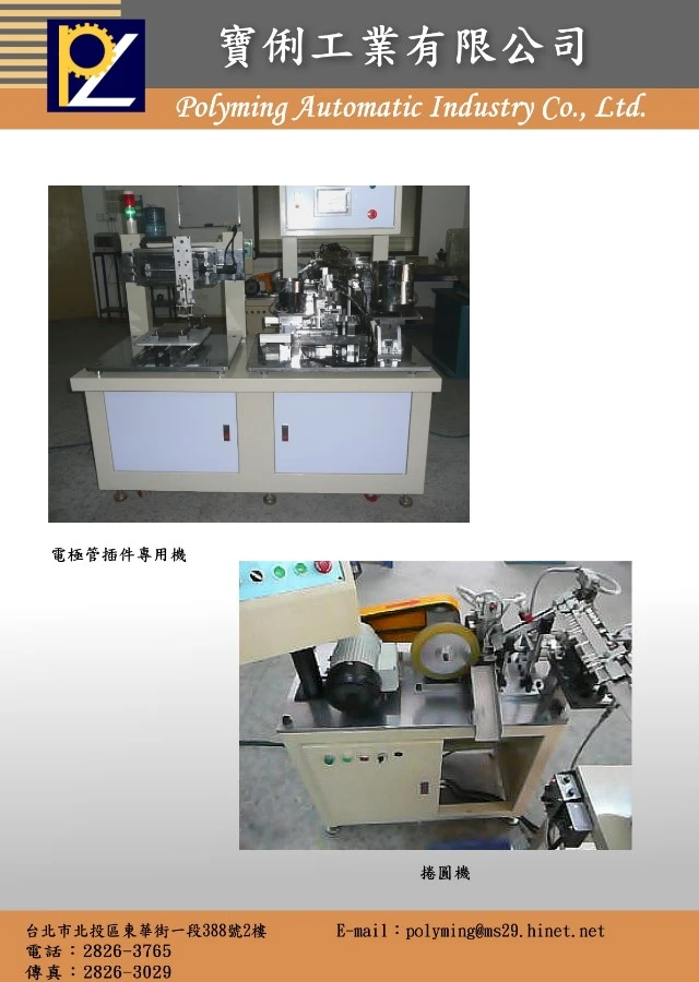 寶俐工業有限公司