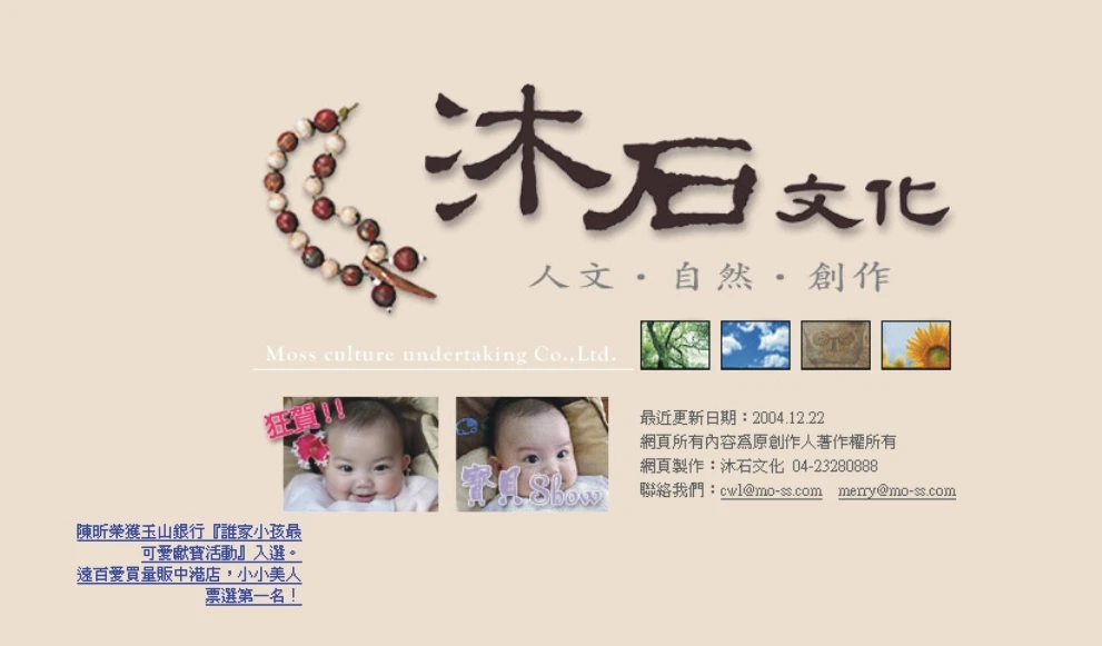 沐石文化網頁設計-平面廣告企劃-網站製作