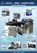 CCD 光學定位 高精度 高塑模切沖壓機