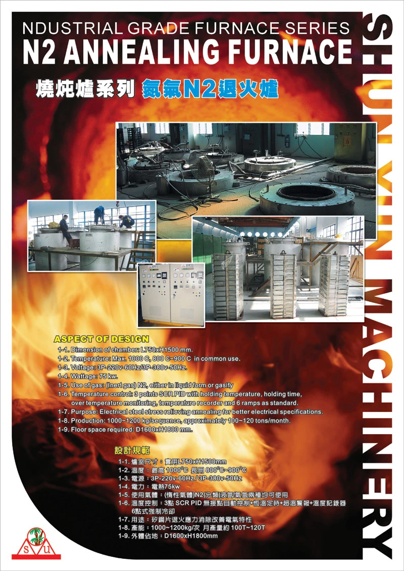 氮氣N2爐退火爐