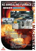 燒炖爐系列 氮氣N2退火爐