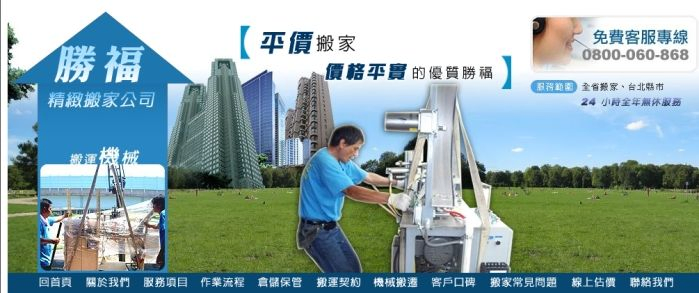 勝福搬家起重有限公司