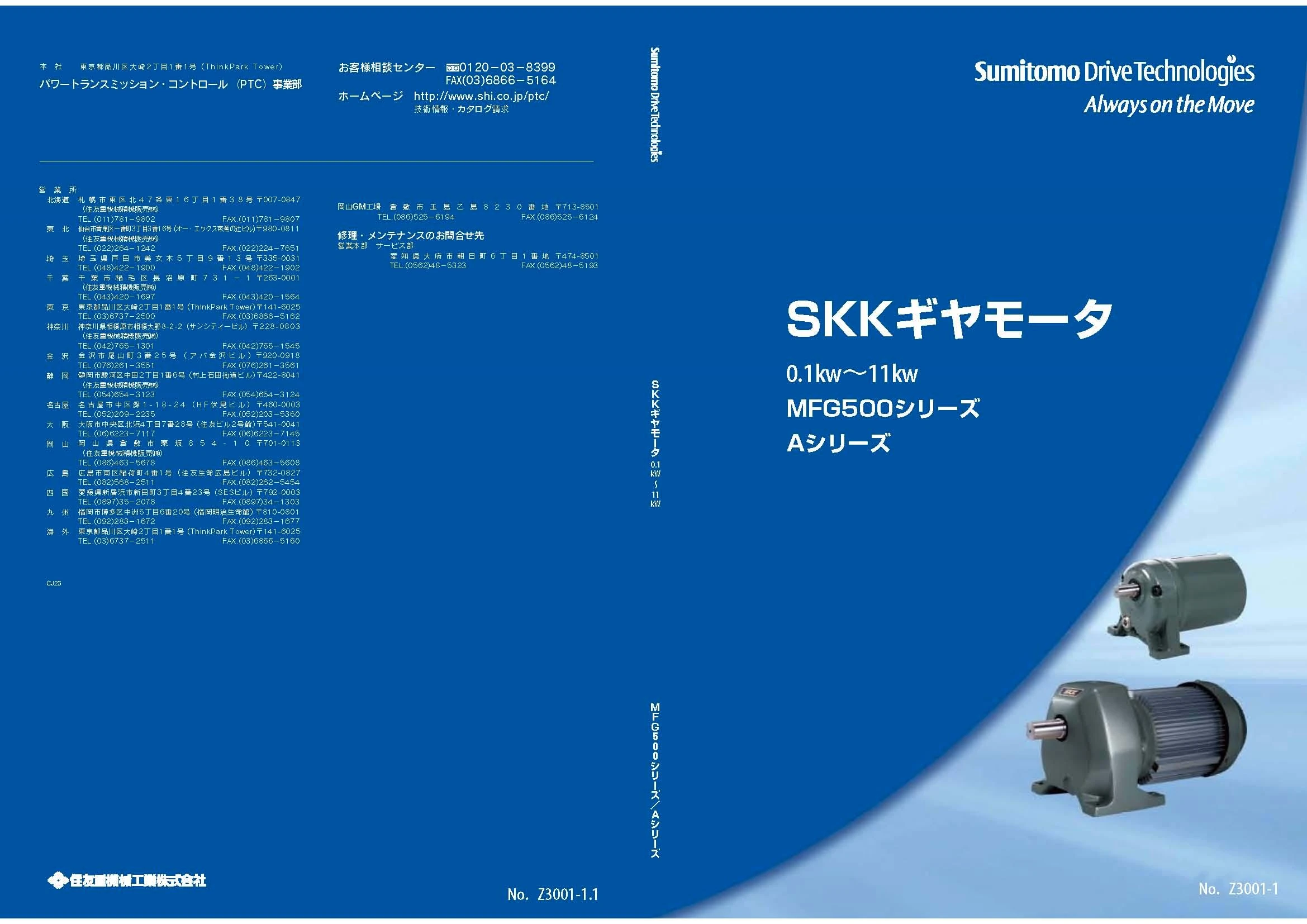 住友重工SKK系列中功率齒輪馬達1
