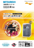 三菱電機E700變頻器
