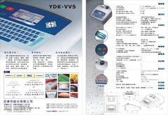 YDK-VVS系列電腦喷印機