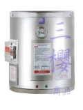 三櫻牌8加侖儲備型電熱水器