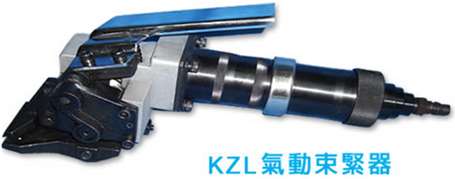 KZL32氣動束緊器