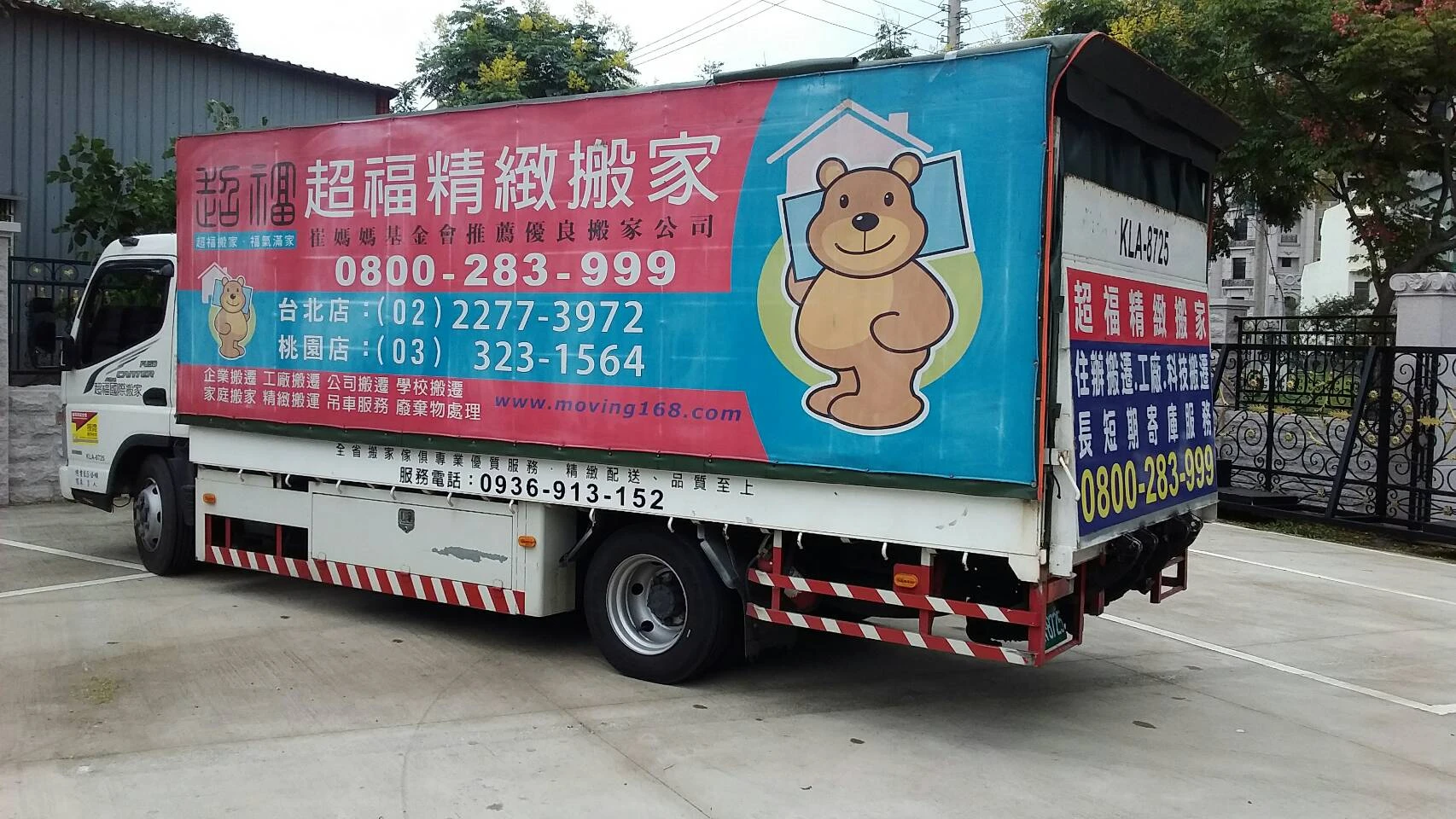 超福國際搬家有限公司