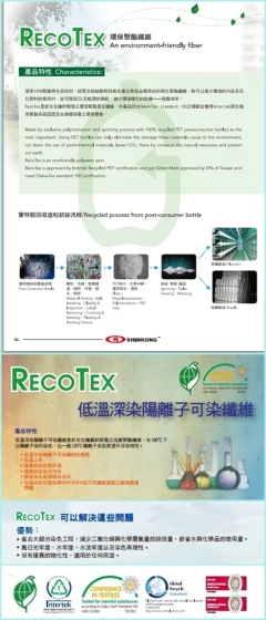 新光纖維涼感衣RecoTex-Cool