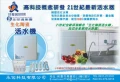 ㊣全球通生化陶瓷活水機