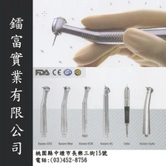 鐳富牙科材料有限公司/牙科手機high speed handpieces