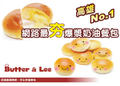 高雄超夯人氣餐包~~巴特里爆漿奶油餐包