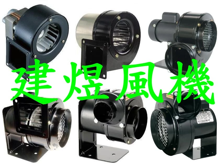 AC 風機, DC 無刷風機, 抽送風機, 通風設備, 鼓風機