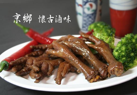 鄉滷雞腳