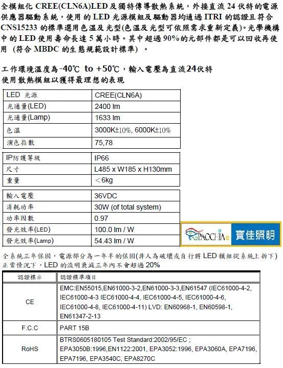 LED路燈規格說明30W型_CREE