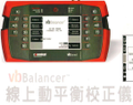 Vb Balancer 線上動平衡校正儀