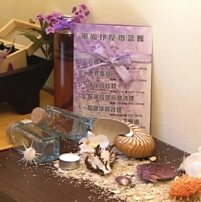 風尚養生概念館