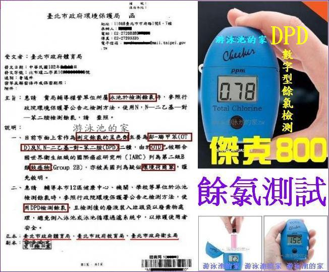 傑克800 數位型餘氯測試儀 ( DPD OTO OTD PH ORP 氯粉 氯碇-氯錠 酵素澄清劑 除藻劑 水質活化劑 臭氧穩定劑 臭氧粉 水底吸塵器 水龜)