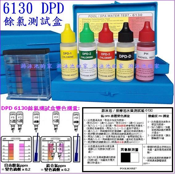 DPD 餘氯測試盒 測試補充液 DPD粉 OTO OTD PH ORP 傑克800數位型餘氯測試儀