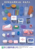 日常生活用品、贈品、禮品、衛浴用品、CD盒、防滑墊