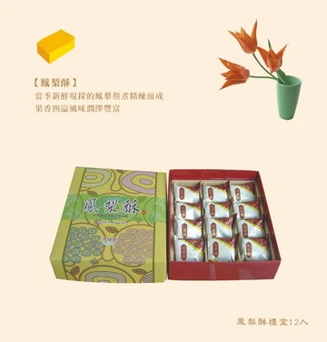 古早味肉餅, 太陽堂, 巧克力奶酥, 杏仁起酥片, 檸檬餅, 沖繩黑糖太陽餅, 焦糖瑪奇朵太陽餅, 牛軋糖, 老婆餅,