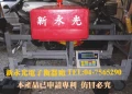 新永光電子磅秤