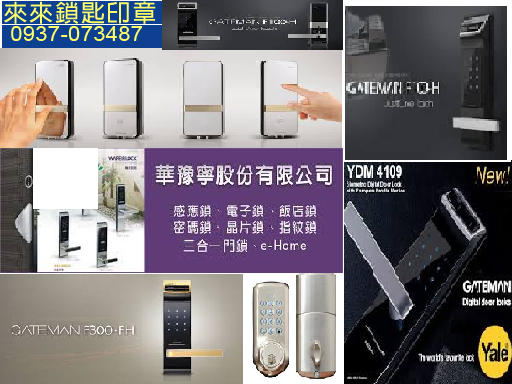 各式電子鎖批發零售!