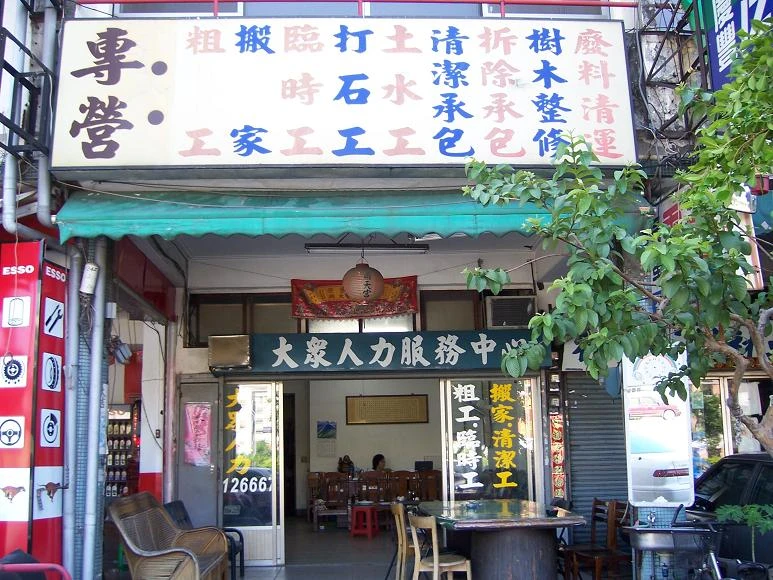 大眾人力有限公司