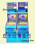 【益智類】皮卡丘彈珠台 (活動相關 寄台租賃 )
