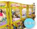 飛絡力中古娃娃 夾娃娃機 大