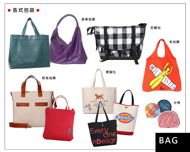 各式男女裝、休閒服、各式包袋、布包、皮包