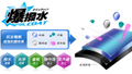 爆撥水塗層技術介紹