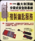 CISA義大利頂級分段式安全防暴鎖