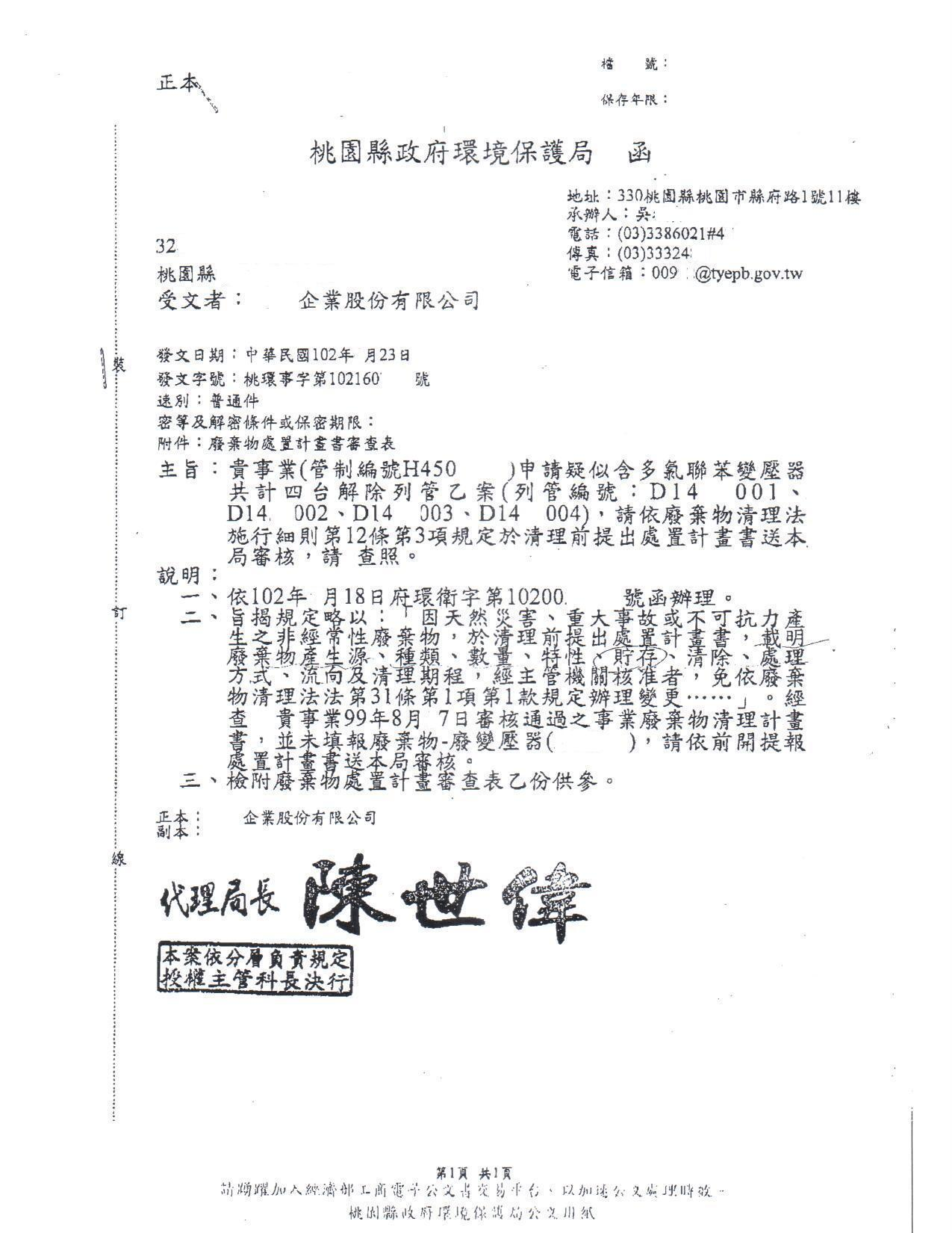 解列後環保局發函