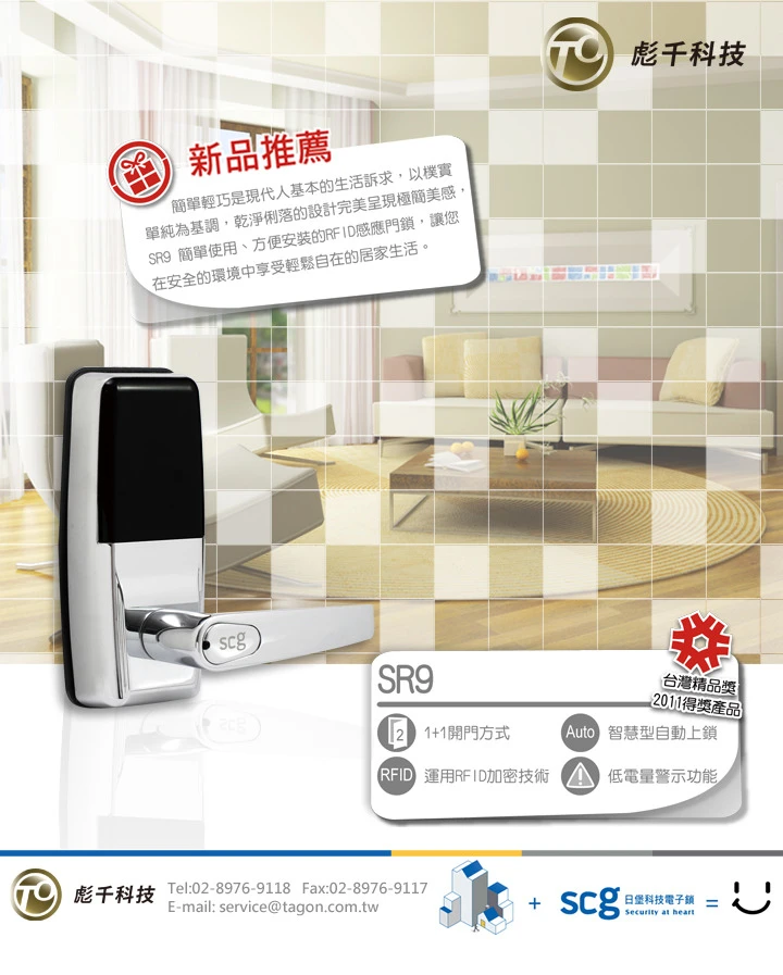 SR9又得獎了...榮獲2011年台灣精品獎