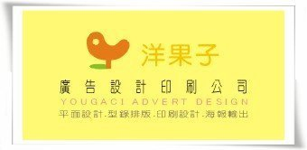 洋果子廣告設計