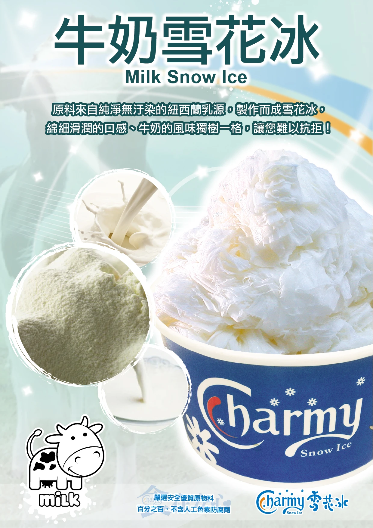 牛奶雪花冰
