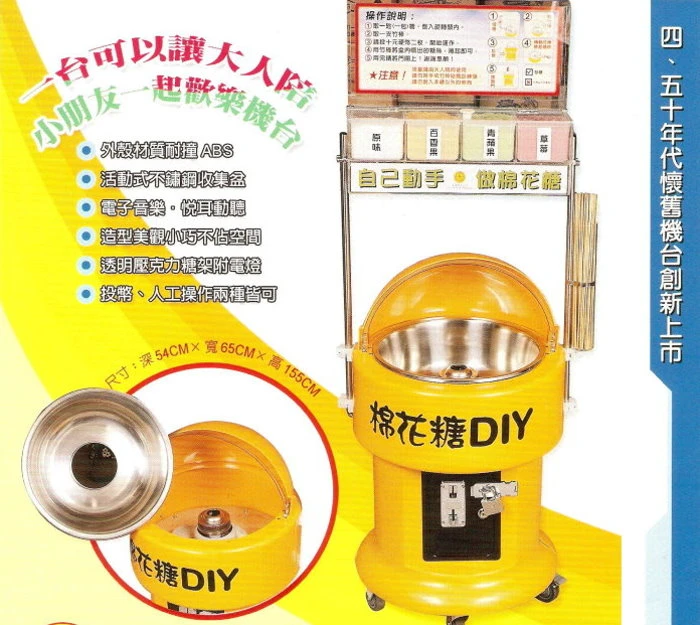 名禹有限公司  DIY棉花糖機