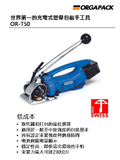 ORT50塑帶電動打包機