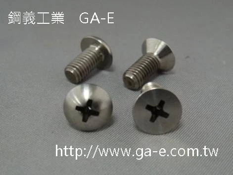 鈦合金螺絲 十字針孔 皿頭螺絲
