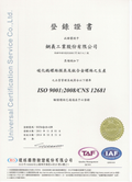 鋼義工業股份有限公司-通過ISO國際標準認可