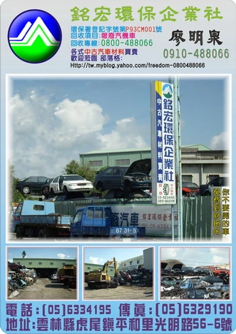銘宏環保企業社