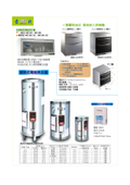 東北牌電能熱水器型錄