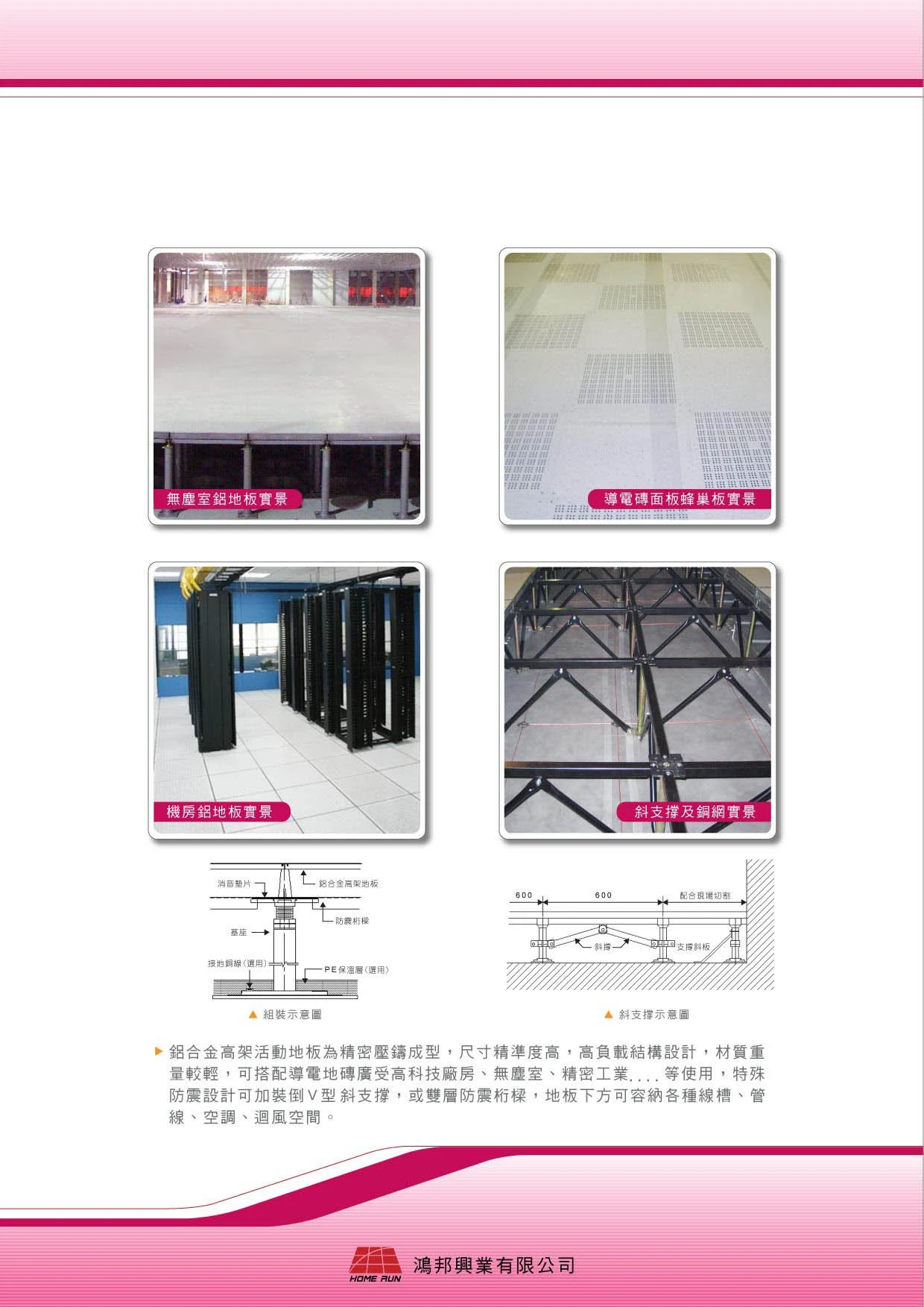鋁合金高架活動地板
