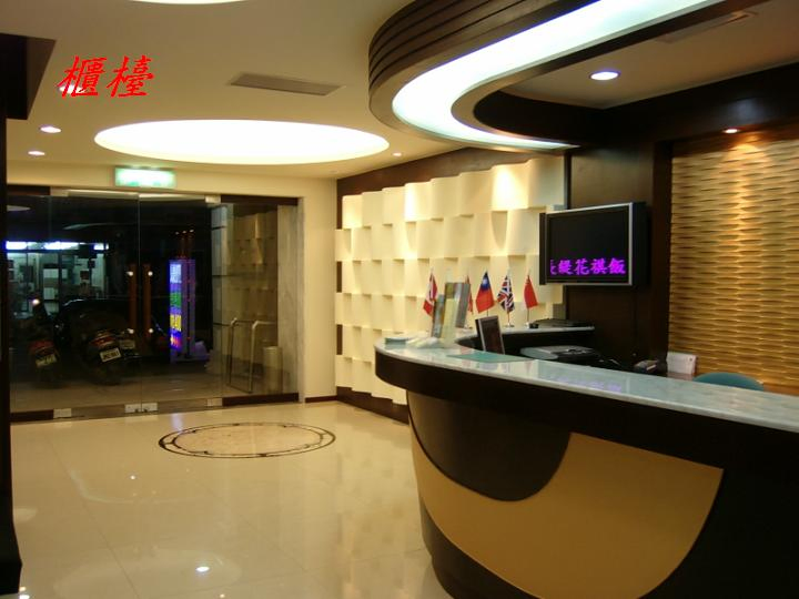 長緹花祺飯店