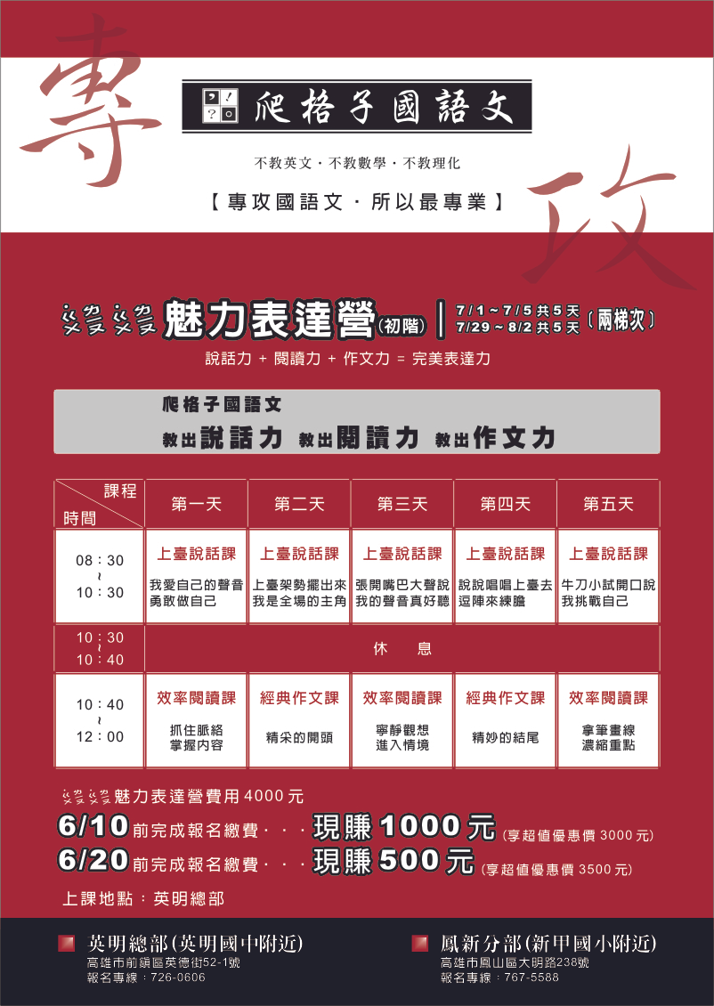 魅力表達營初階