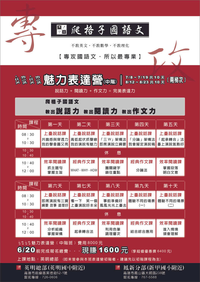 魅力表達營中階