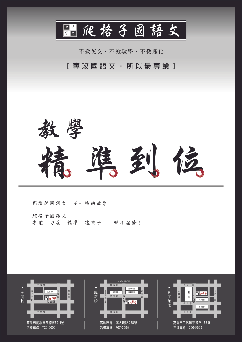 我們的教學精準到位